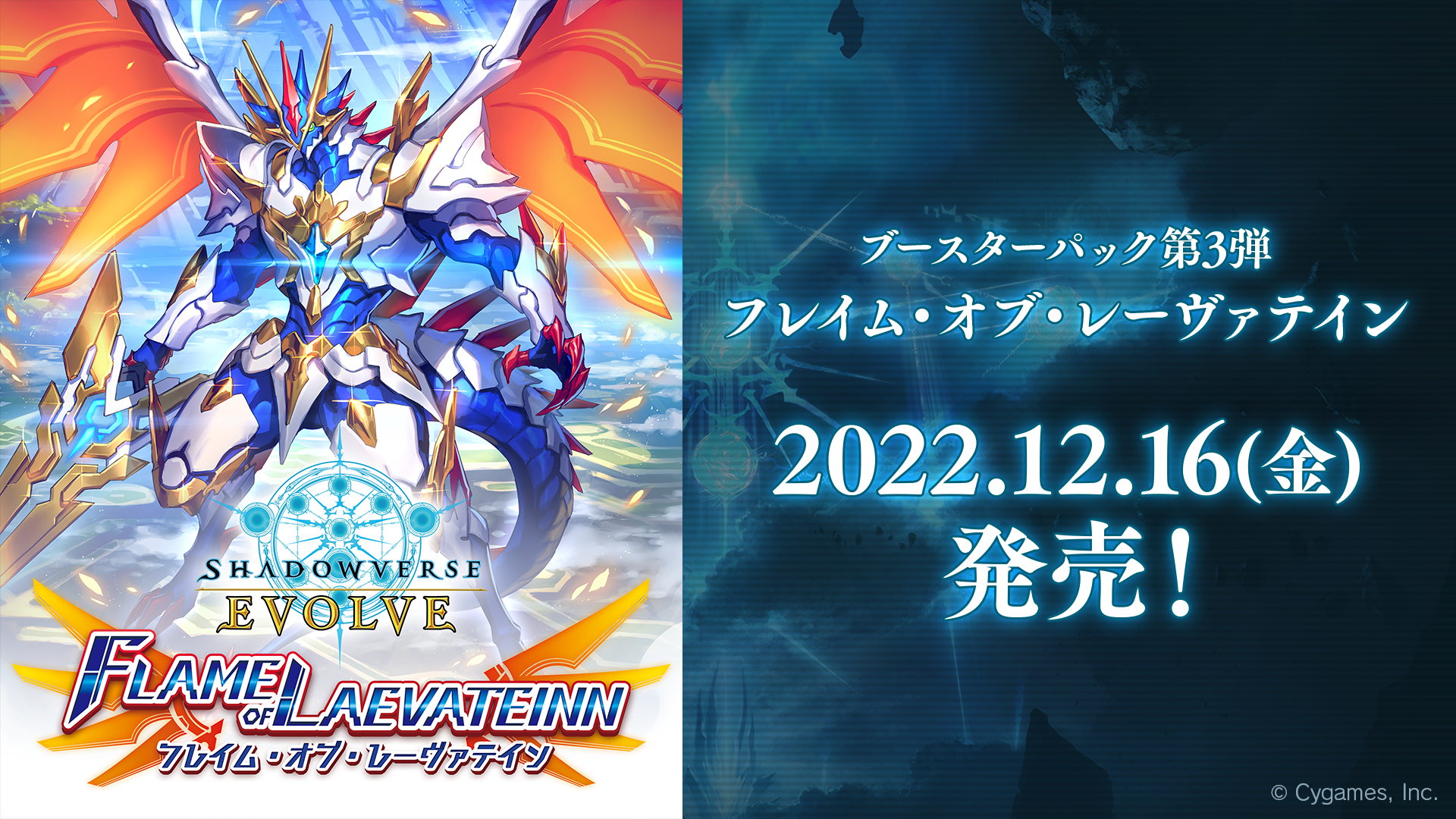 【SV-BP03】Shadowverse EVOLVE: 第3弾「Flame Of Laevateinn」補充包(原盒)