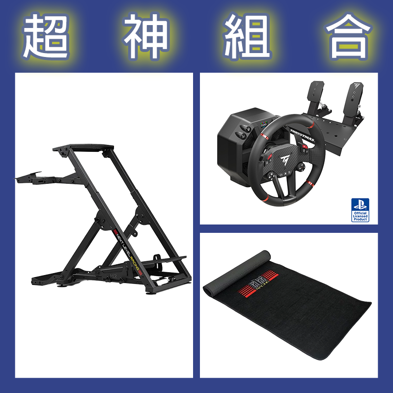 【超神組合】圖馬斯特 T598直驅賽車模擬器+NLR WHEEL STAND 2.0賽車架+地墊
