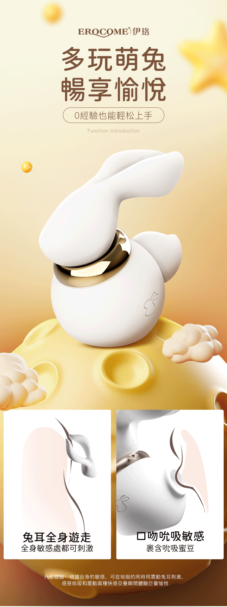 香港 EROCOME,EROCOME,EROCOME伊珞,伊珞,按摩器,震動器,吸吮器,吸吮愉悅器,EROCOME LEP,金兔座