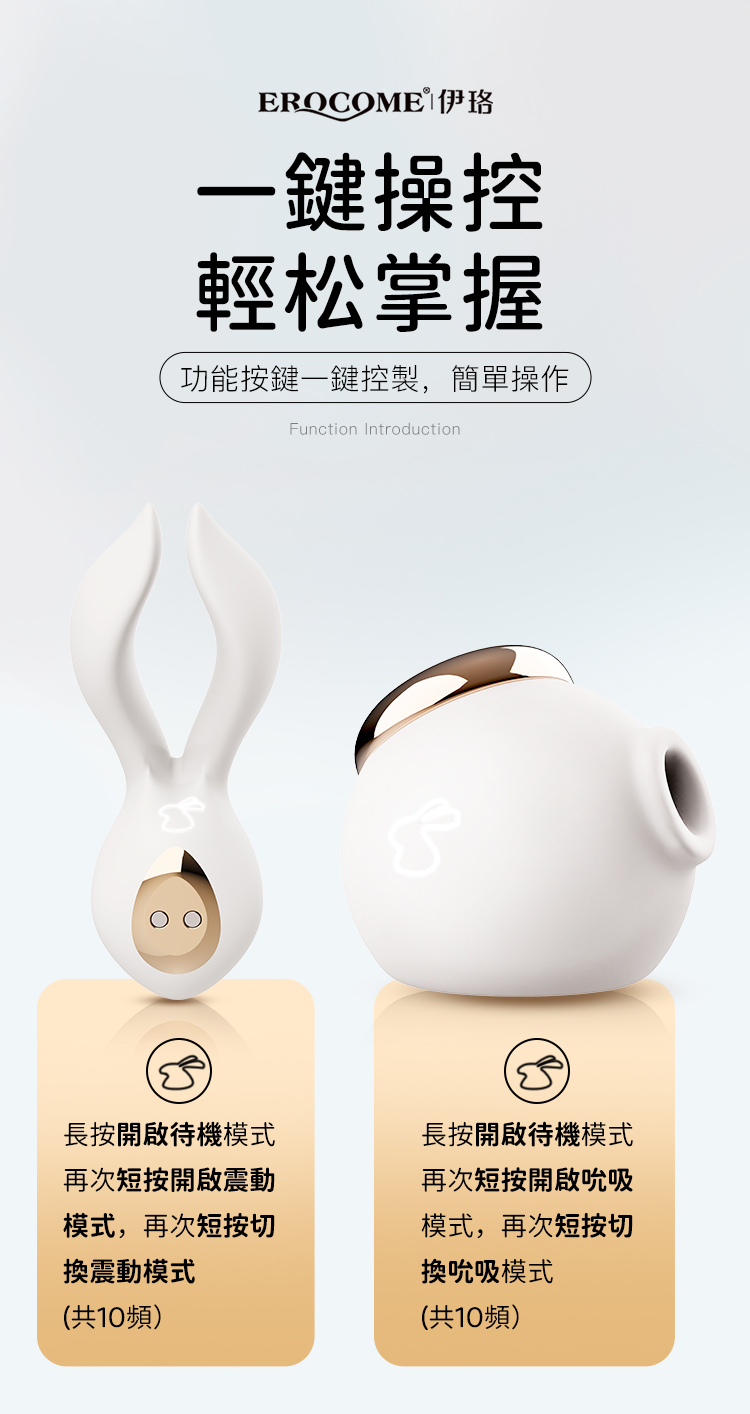 香港 EROCOME,EROCOME,EROCOME伊珞,伊珞,按摩器,震動器,吸吮器,吸吮愉悅器,EROCOME LEP,金兔座