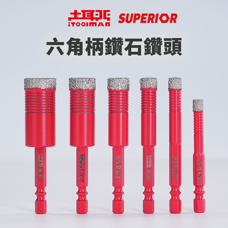 SUPERIOR．六角柄鑽石鑽頭