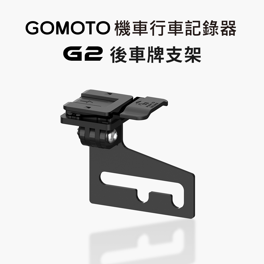 GOMOTO G2 License Plate Mount Set