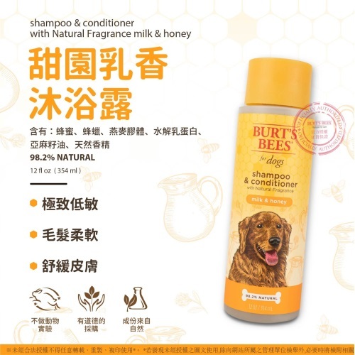 BB 甜園乳香舒敏沐浴露（犬用）