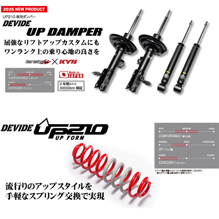 TANABE UP210/UP DAMPER 升高筒身彈簧組 TOYOTA RAV4 六代 PHEV 2026-