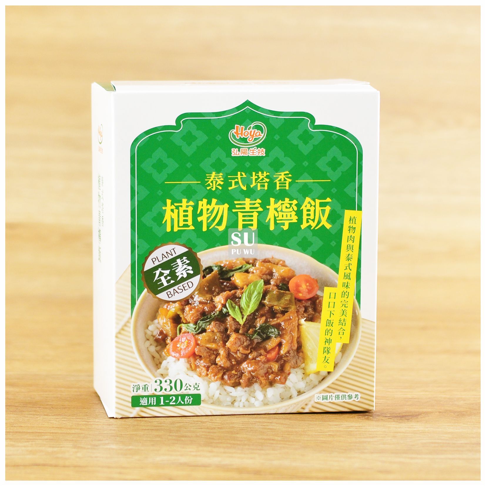 〔弘陽生技〕泰式塔香植物香檸飯