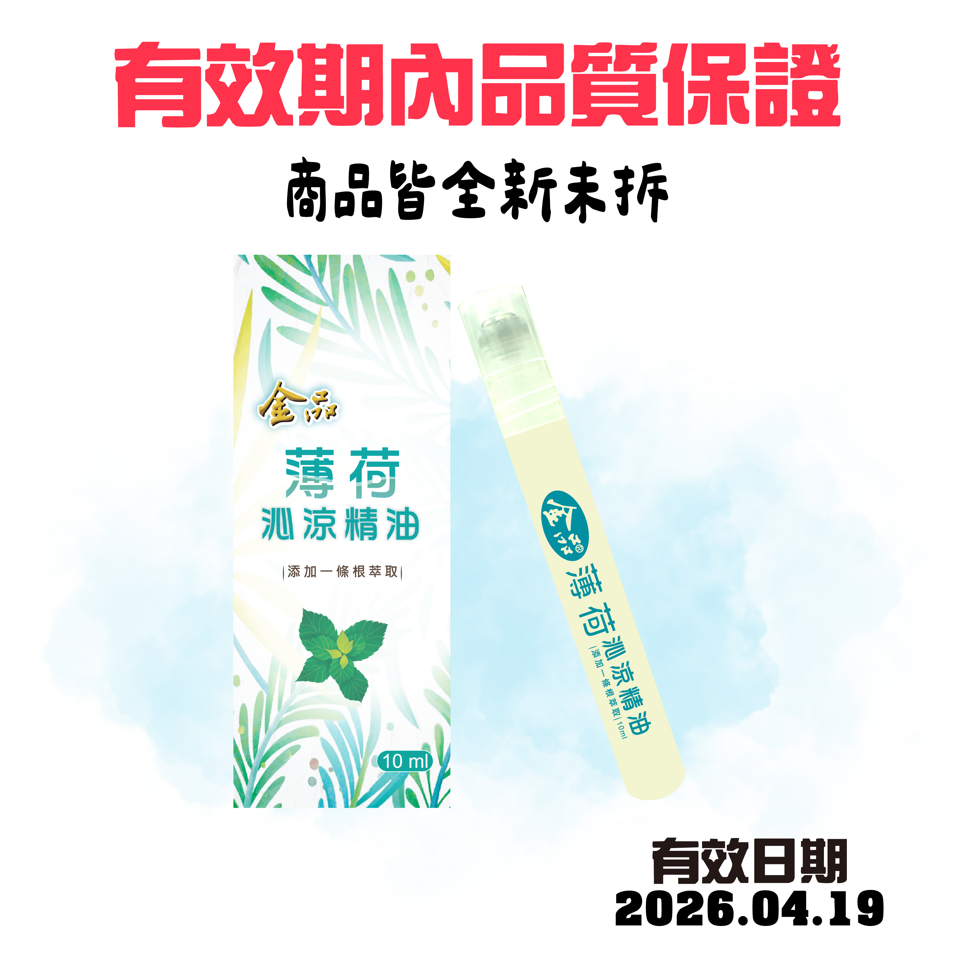 一條根-薄荷沁涼精油滾珠