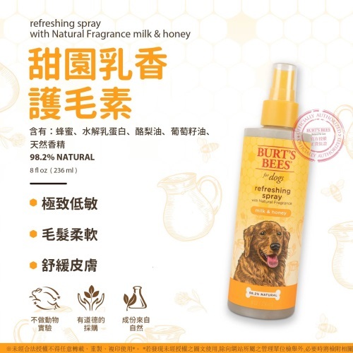 BB 甜園乳香舒敏乾洗護毛素潔膚水（犬用）