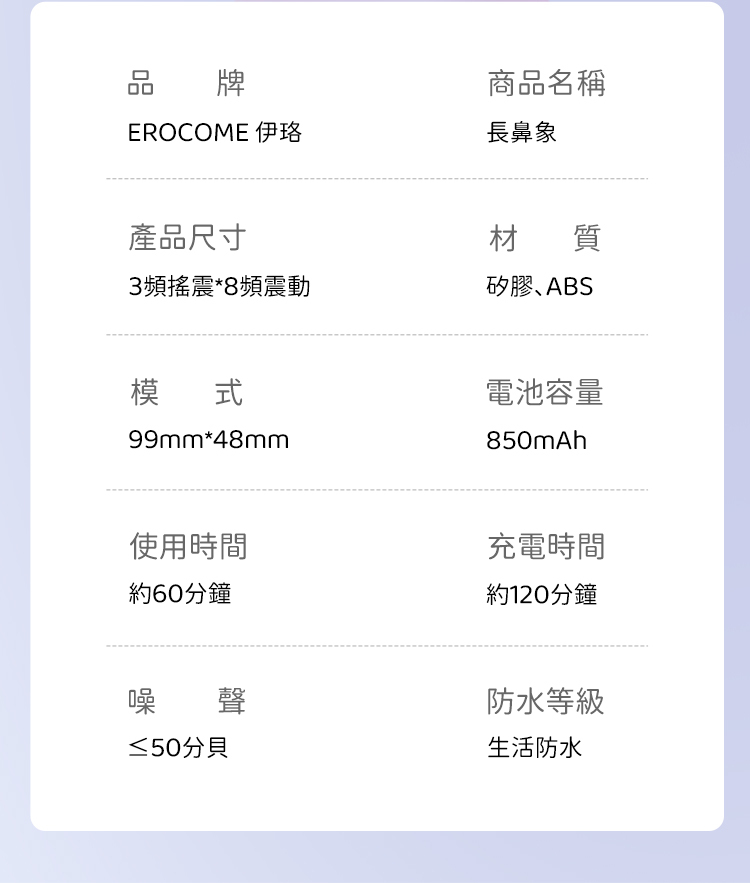 香港 EROCOME,EROCOME,EROCOME伊珞,伊珞,按摩棒,G點按摩棒,高潮按摩棒,震動按摩棒,震動器,陰蒂震動器,震動按摩器,EROCOME ELEPHANT,EROCOME 長象鼻