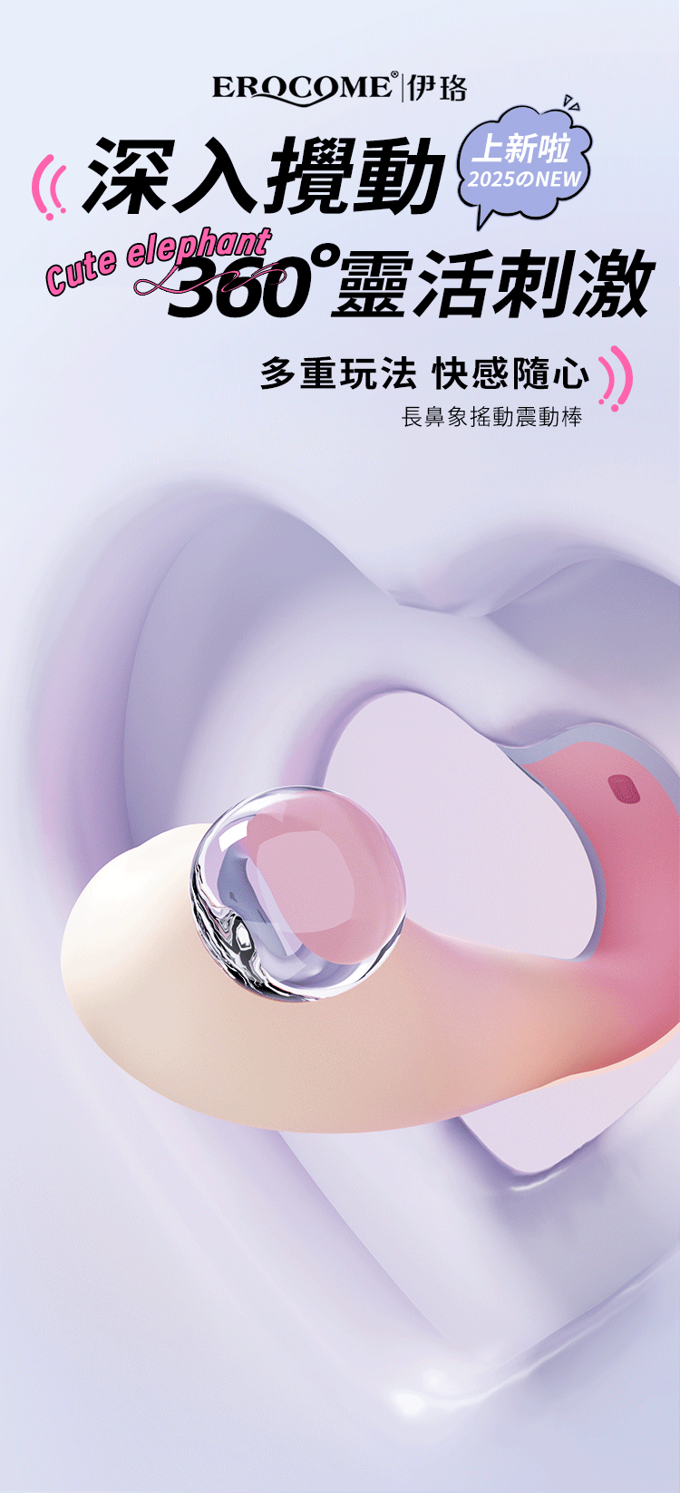 香港 EROCOME,EROCOME,EROCOME伊珞,伊珞,按摩棒,G點按摩棒,高潮按摩棒,震動按摩棒,震動器,陰蒂震動器,震動按摩器,EROCOME ELEPHANT,EROCOME 長象鼻