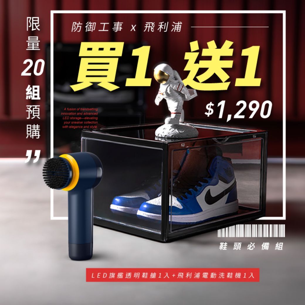 防御工事｜LumiCase LED旗艦透明鞋艙