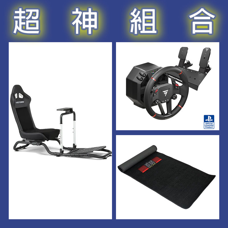 【超神組合】圖馬斯特 T598直驅賽車模擬器+NLR Victory Simulator Cockpit賽車架+地墊