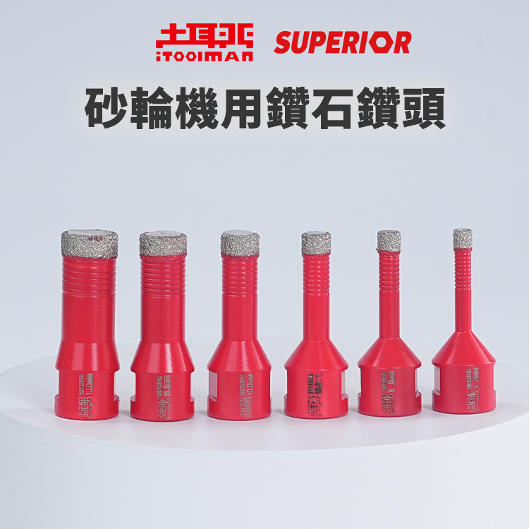SUPERIOR．M10砂輪機用鑽石鑽頭