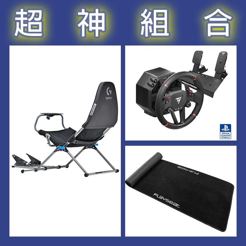 【超神組合】圖馬斯特 T598直驅賽車模擬器+Playseat Challenge X 羅技G聯名 挑戰者+地墊