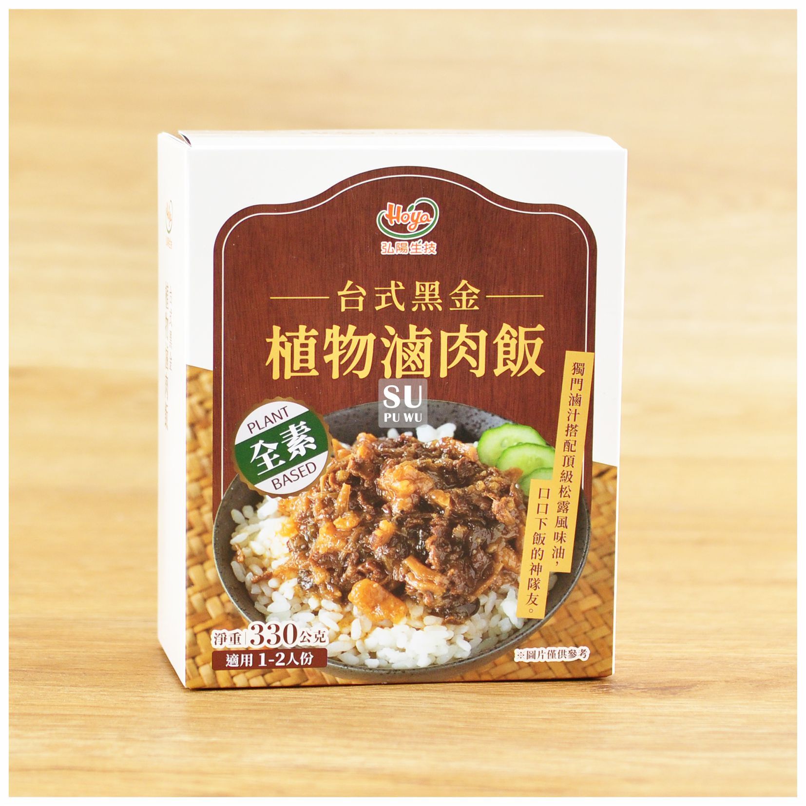 〔弘陽生技〕台式黑金植物滷肉飯