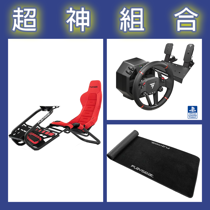 【超神組合】圖馬斯特 T598直驅賽車模擬器+Playseat Trophy Red賽車架+XL地墊