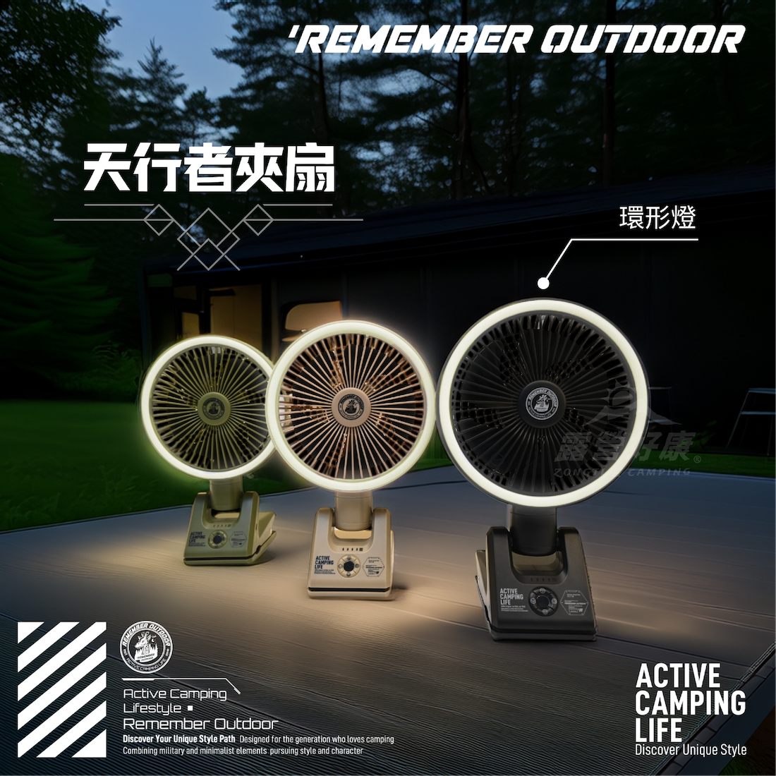 【樂活不露】天行者夾扇 RCF-01【贈袋】GJ13