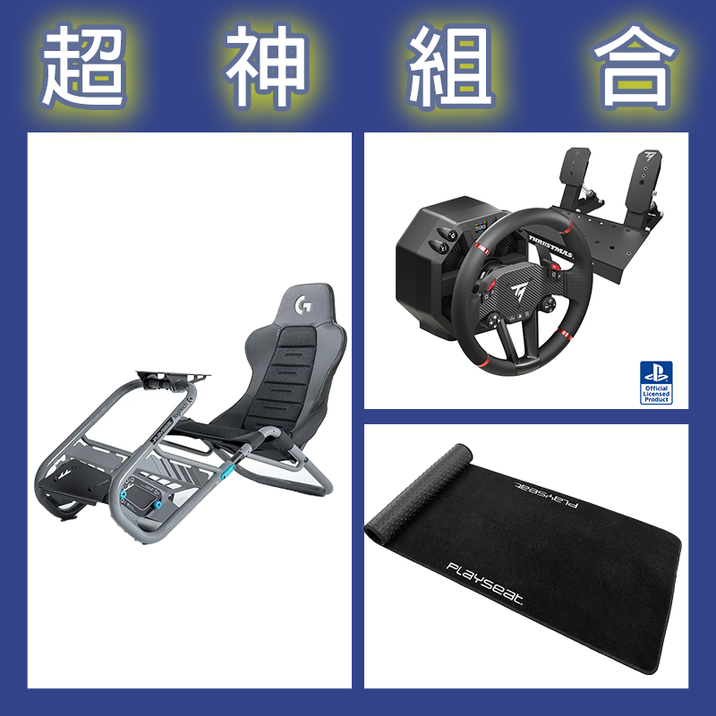 【超神組合】圖馬斯特 T598直驅賽車模擬器+Playseat Trophy 羅技G聯名賽車架+XL地墊