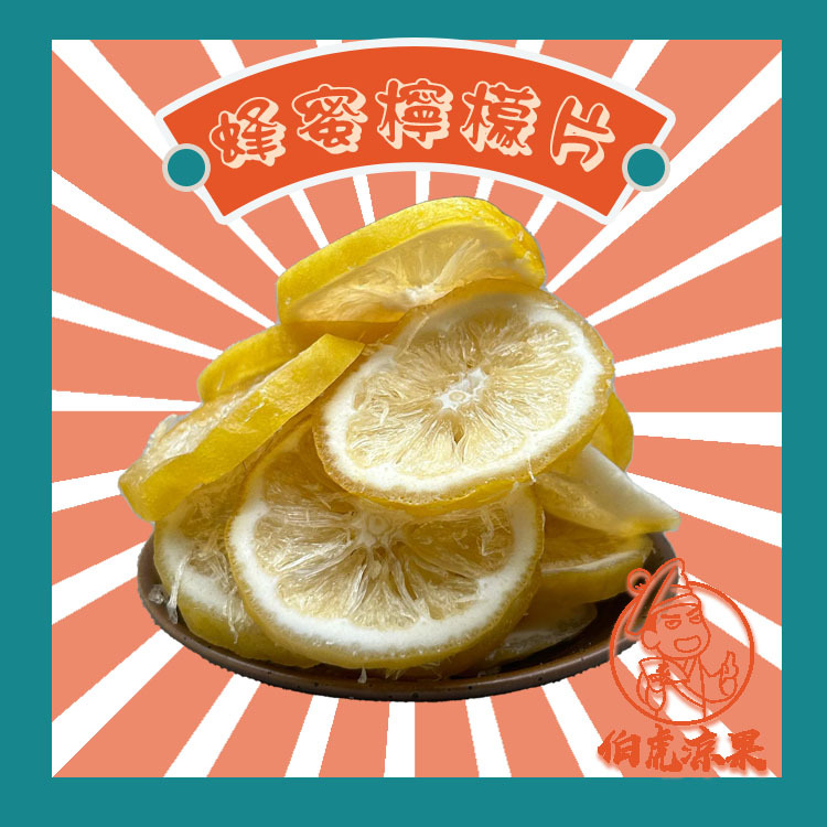 蜂蜜檸檬片
