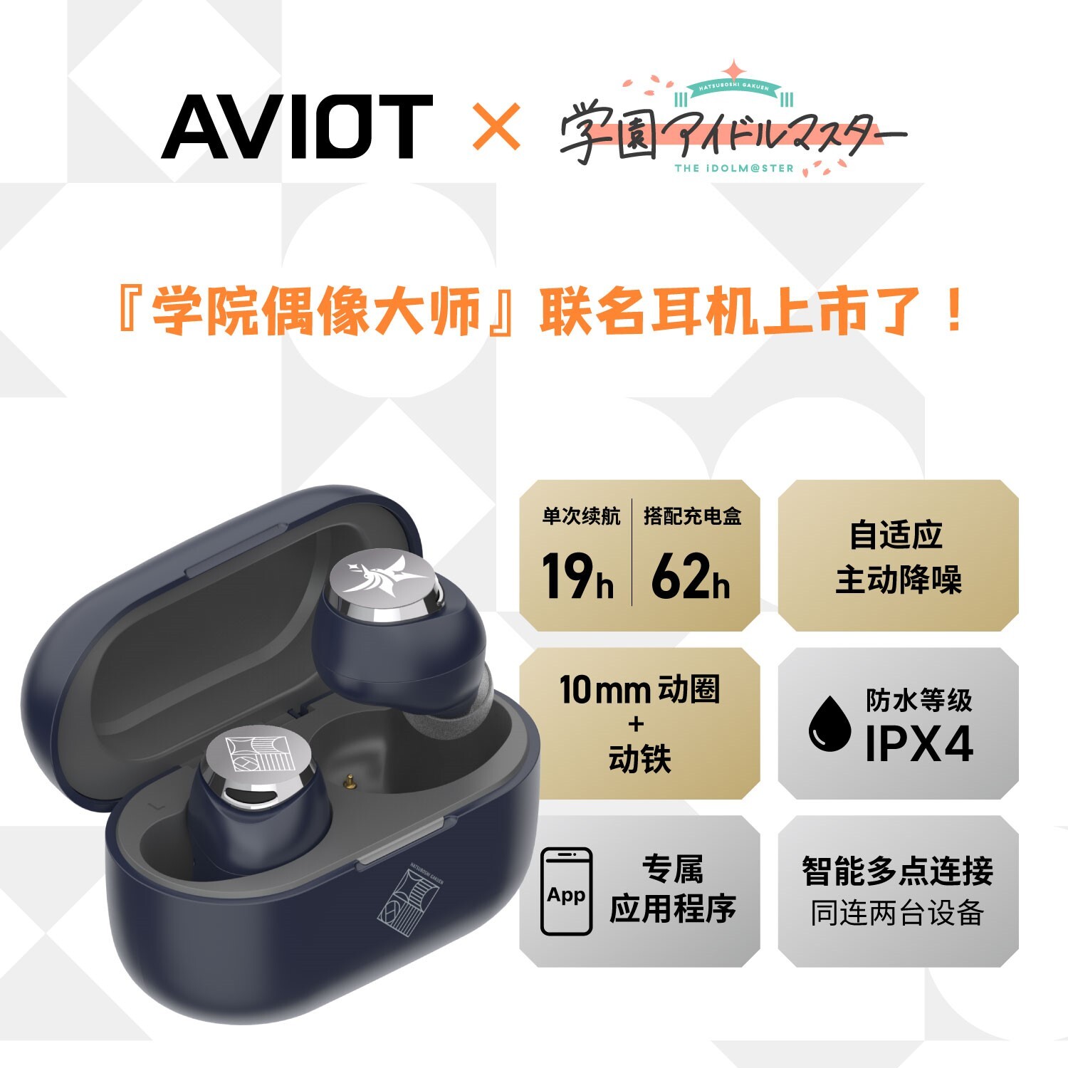 「ACG.GO」「預購」AVIOT TE-V1R-GIM -聯乘款 -「學園偶像大師」系列  無線耳機