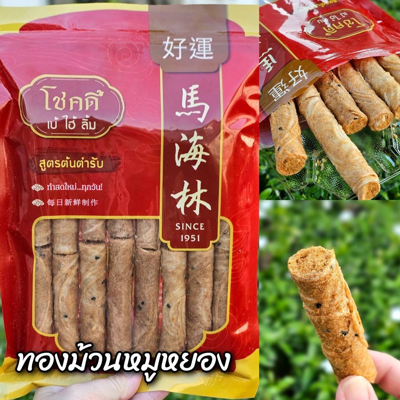 【直播】曼谷唐人街老字號 馬海林 LX020409 香脆肉鬆卷