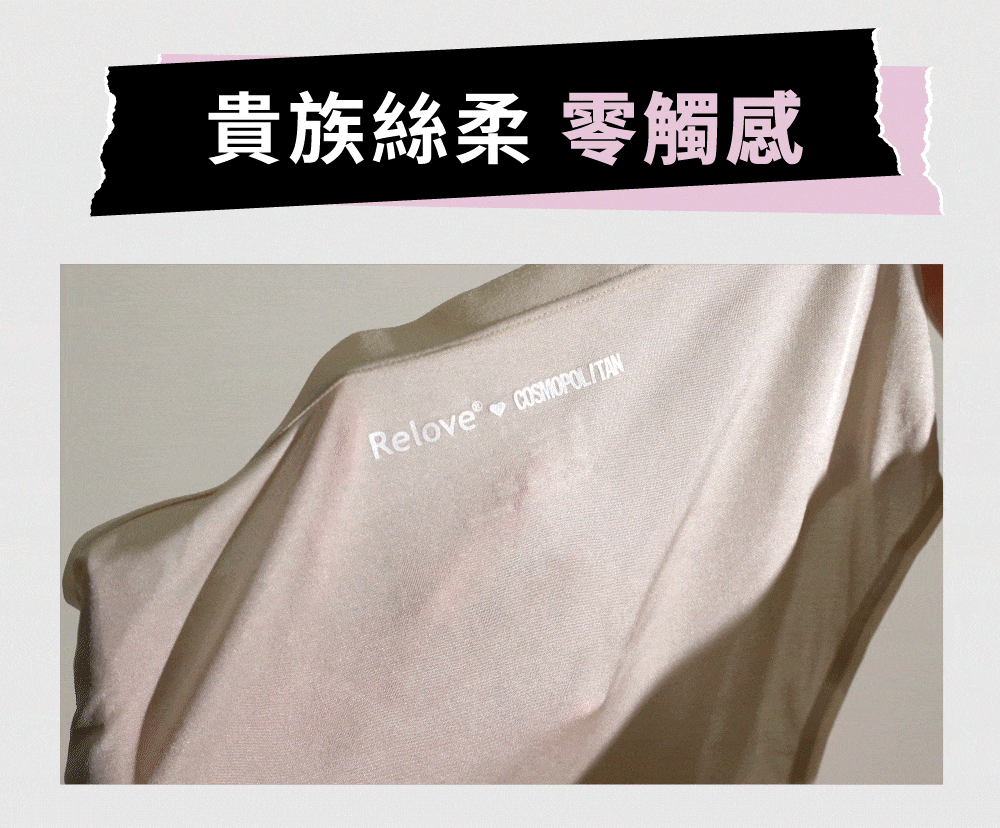 貴族絲柔,零觸感