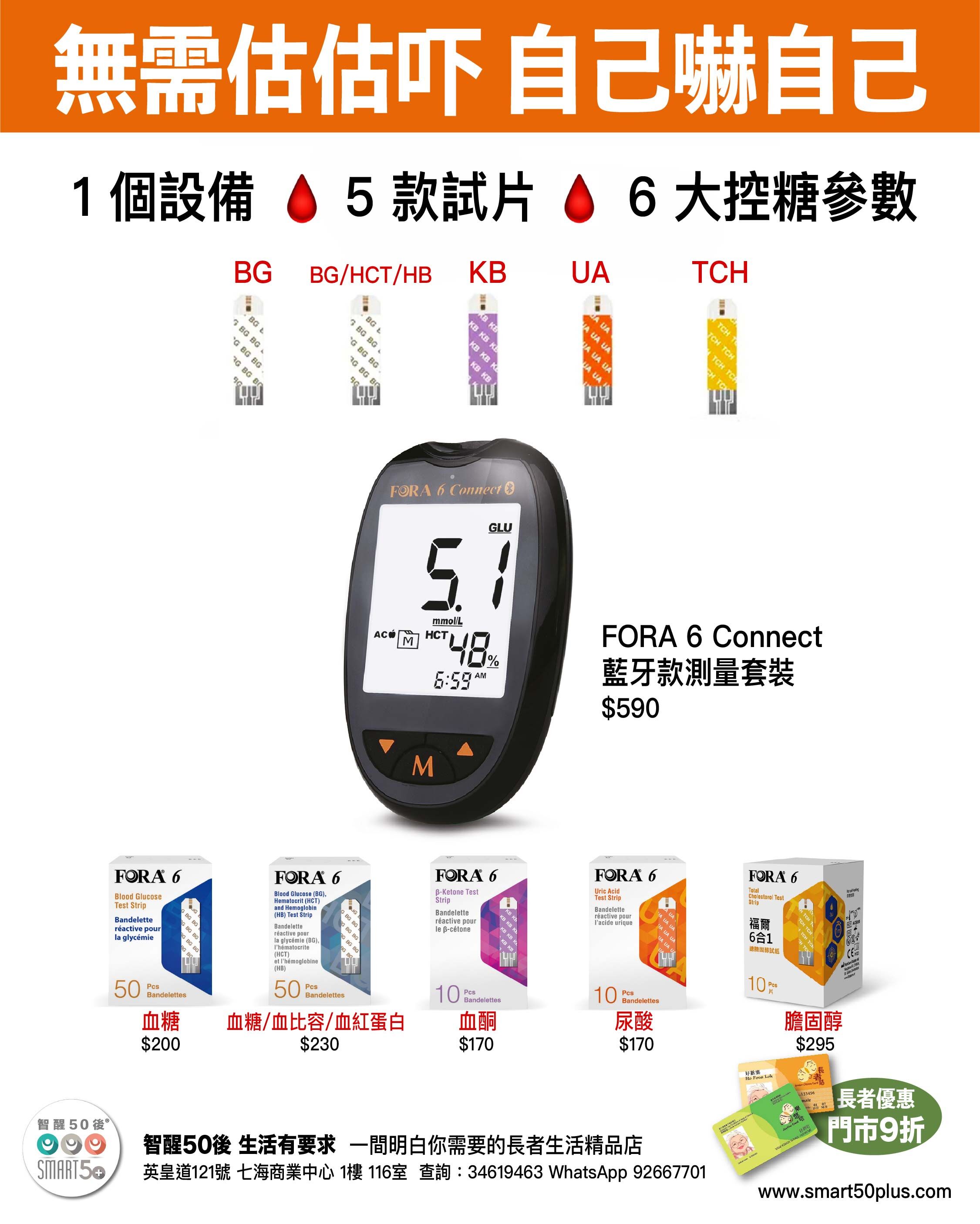 FORA福爾 6in1 試片
