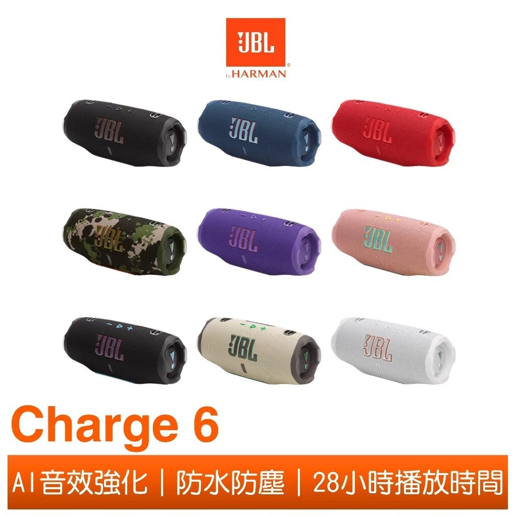 【JBL】Charge 6 可攜式防水藍牙喇叭 藍牙音響