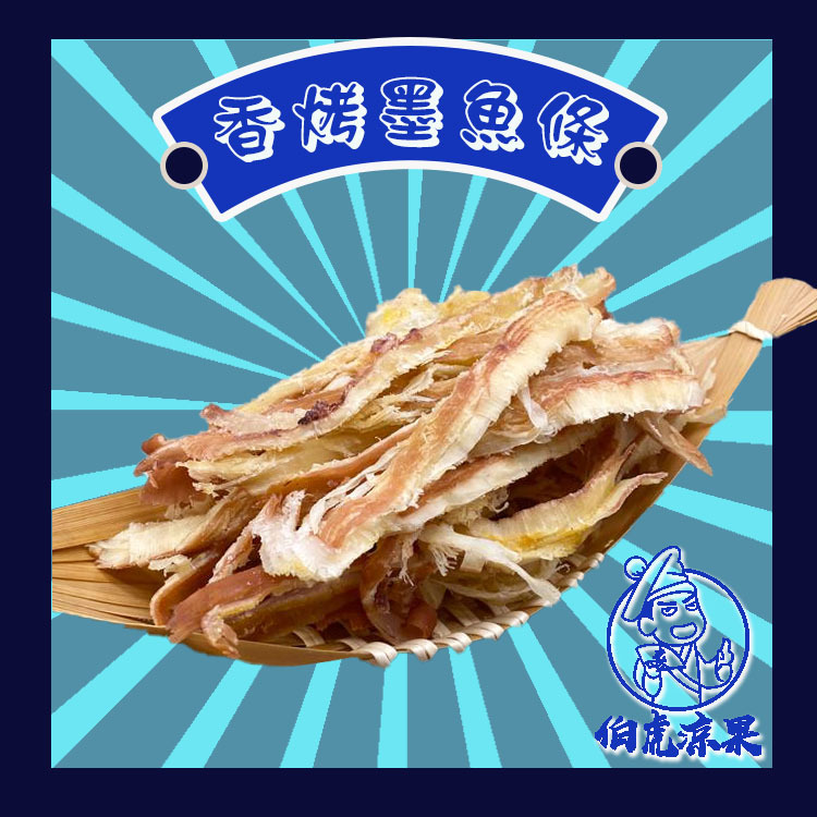 香烤墨魚條