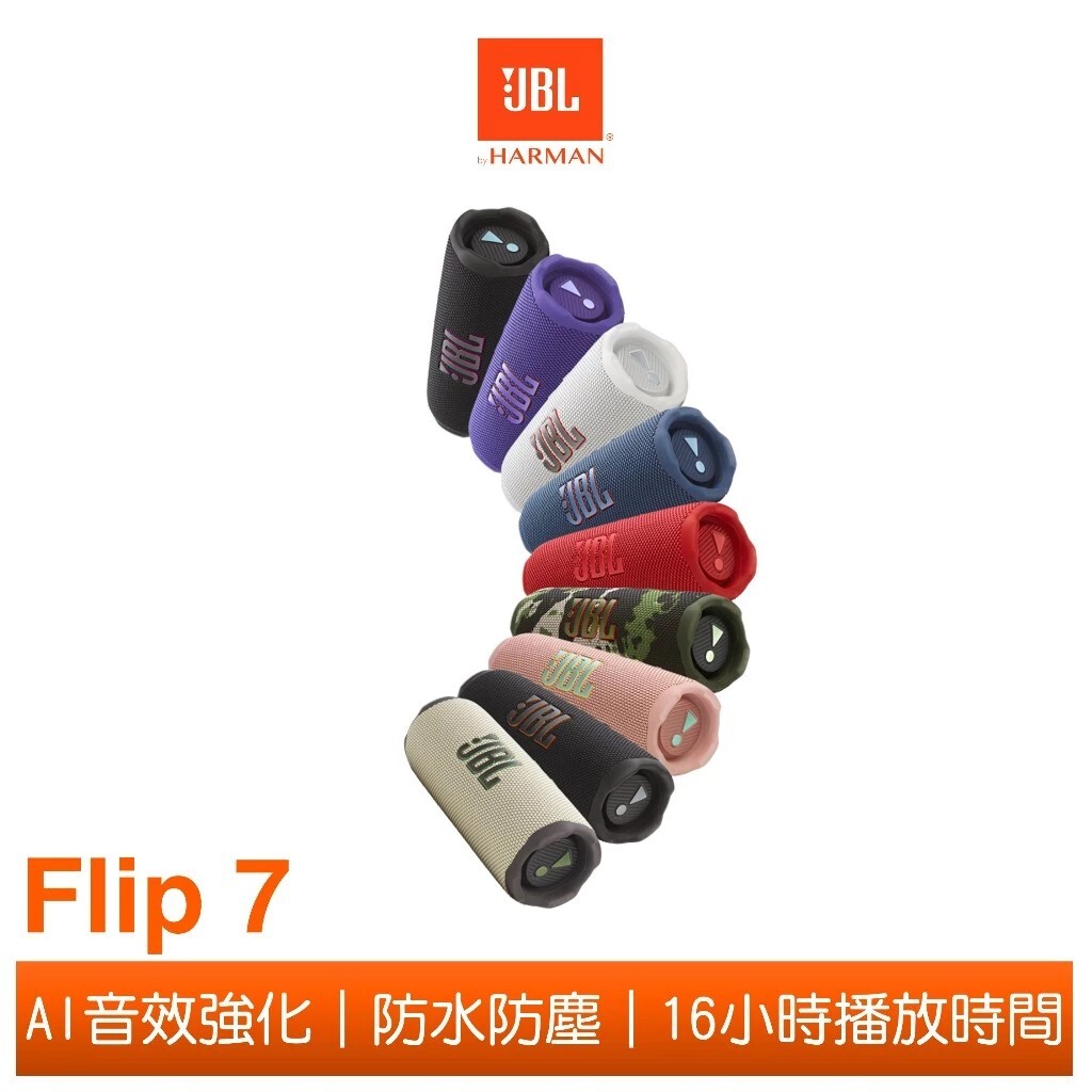 【JBL】Flip 7 可攜型防水藍牙喇叭 藍牙音響