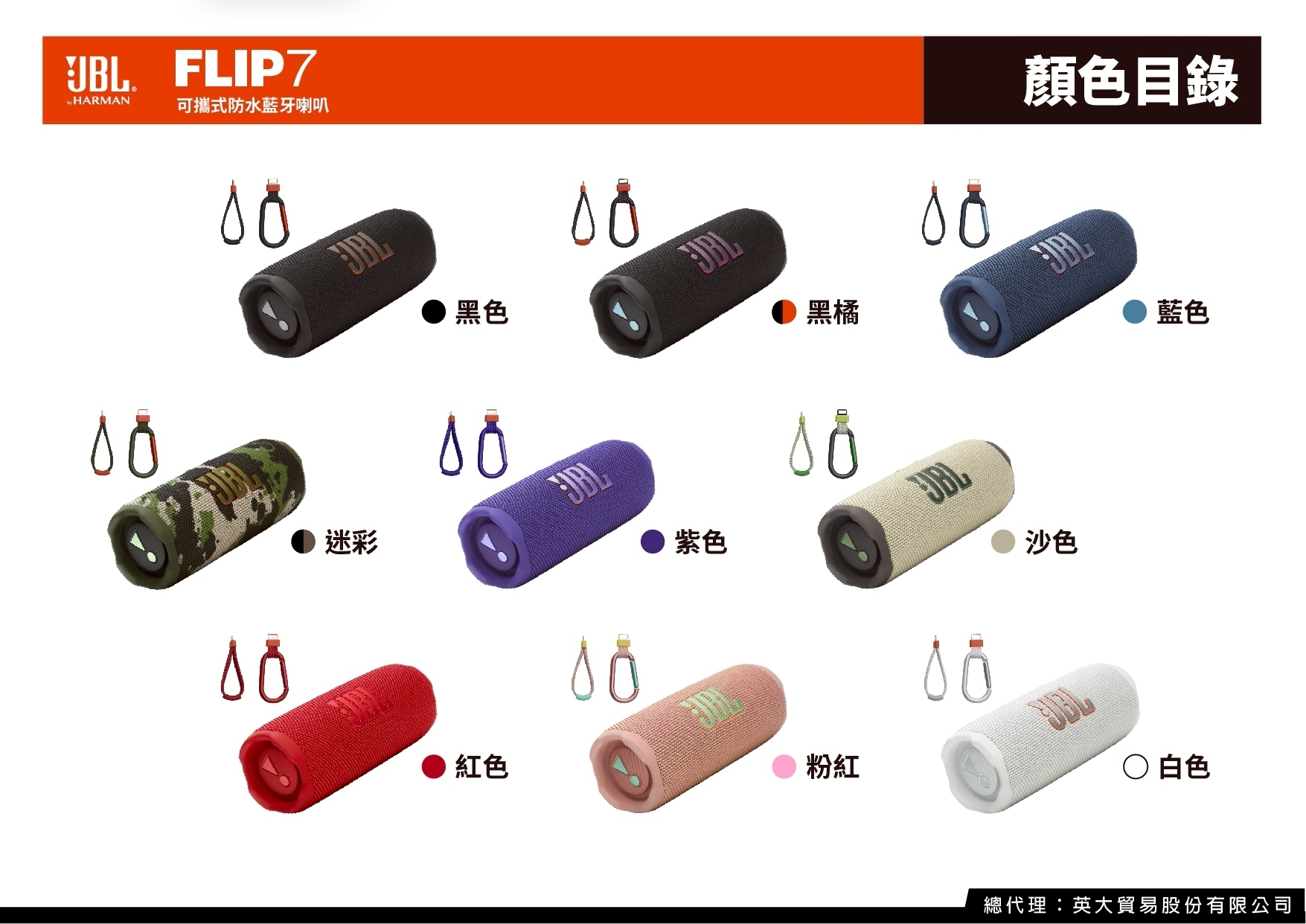JBL】Flip 7 可攜型防水藍牙喇叭藍牙音響