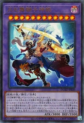 遊戯王 月光舞獅子神姫 プリシク1枚 ムーンライト - メルカリ