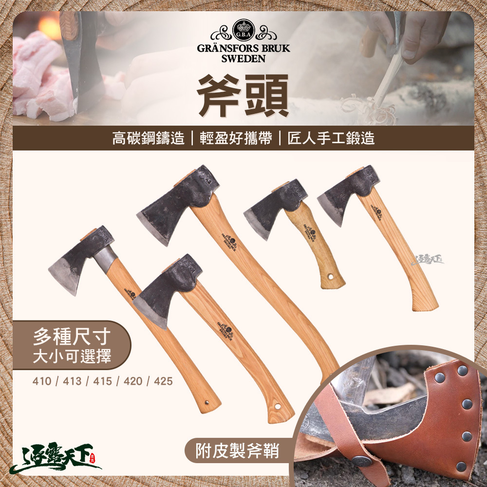 Gränsfors 瑞典 斧頭