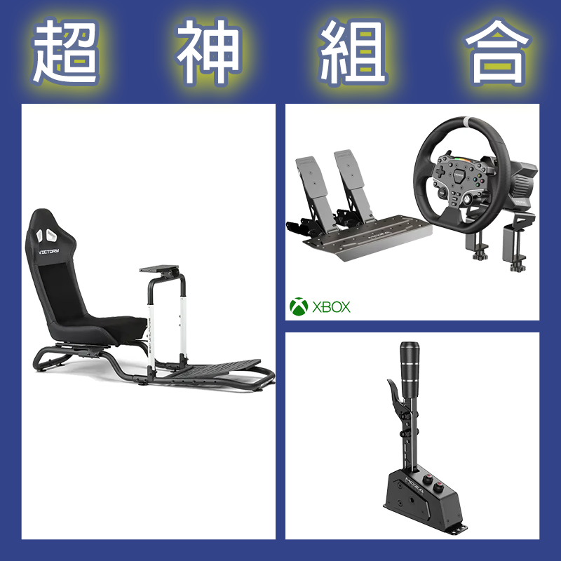 【超神組合】魔爪MOZA R3套裝+SGP排檔桿+NLR Victory Simulator Cockpit賽車架