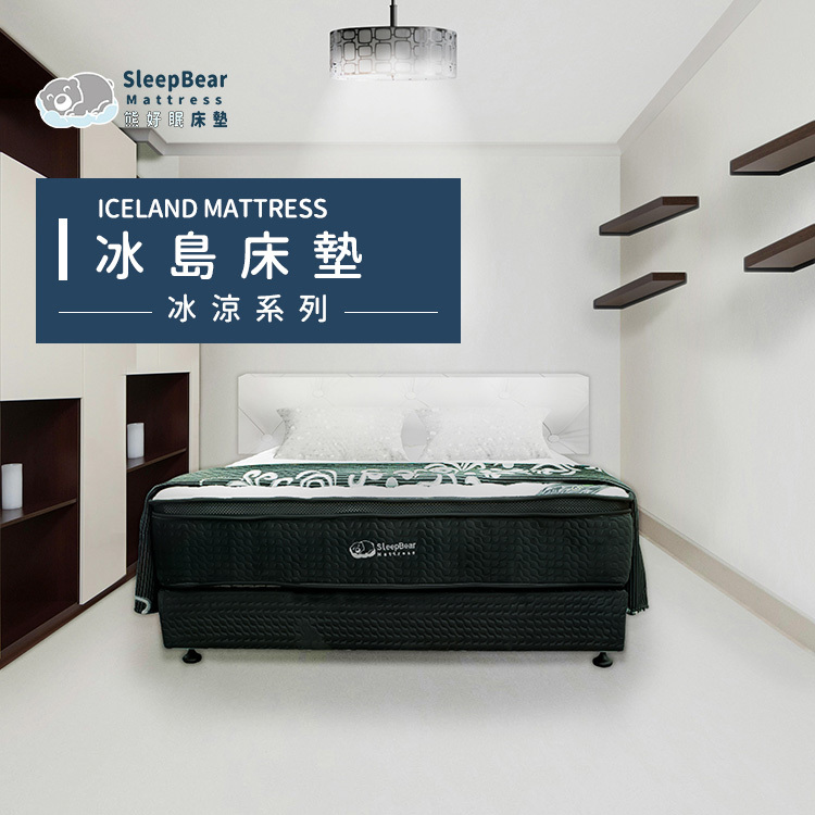 冰島床墊