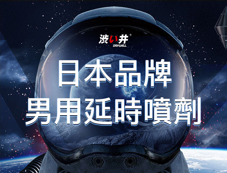 Drywell澀井｜男用遲延噴劑隨身瓶 5ml