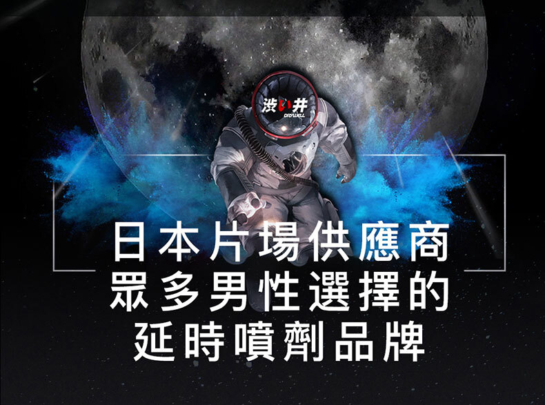 Drywell澀井｜男用遲延噴劑隨身瓶 5ml