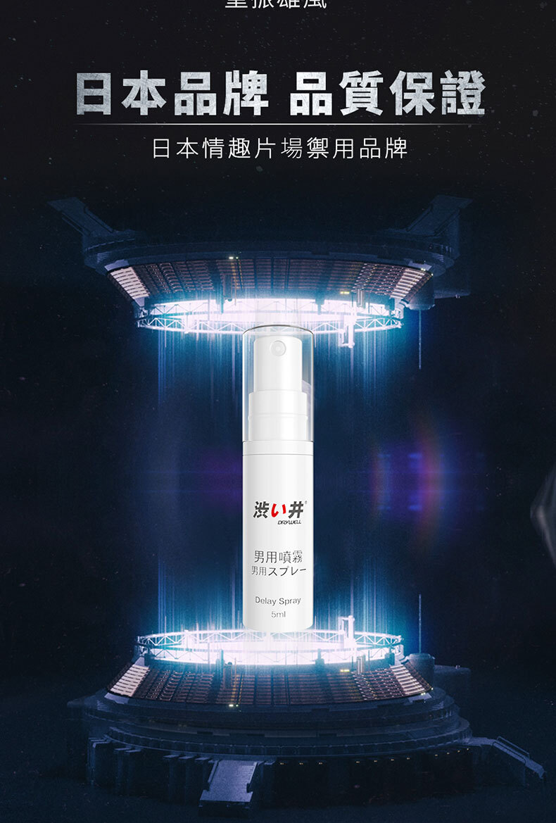 Drywell澀井｜男用遲延噴劑隨身瓶 5ml