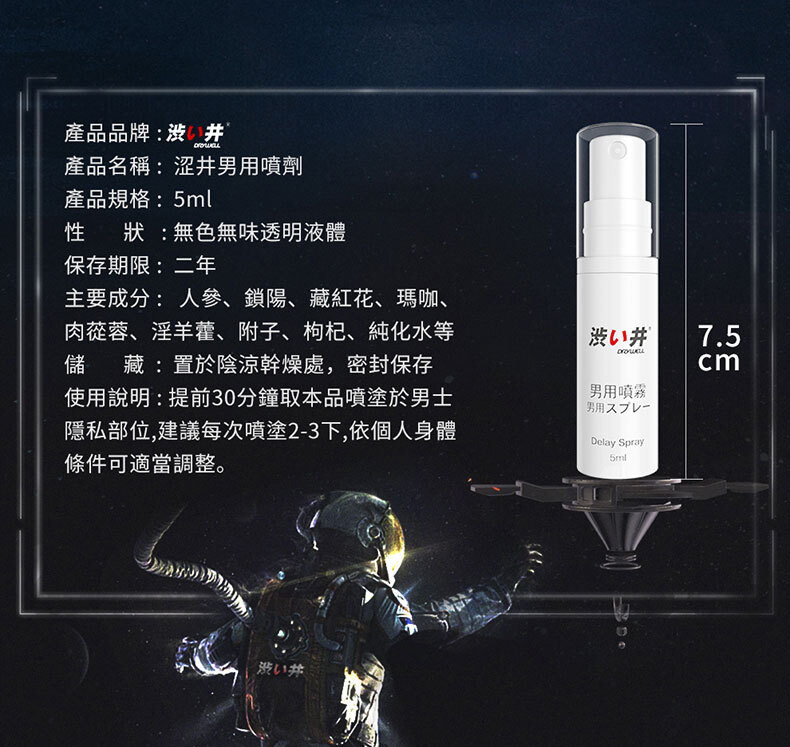 Drywell澀井｜男用遲延噴劑隨身瓶 5ml