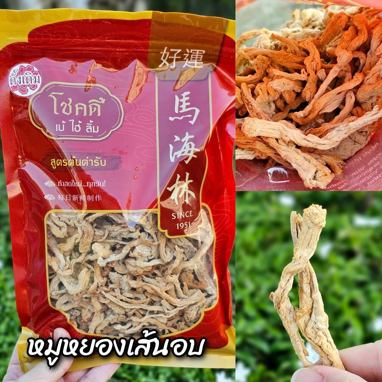 【直播】曼谷唐人街老字號 馬海林 LX020406 香酥豬肉絲 200g​