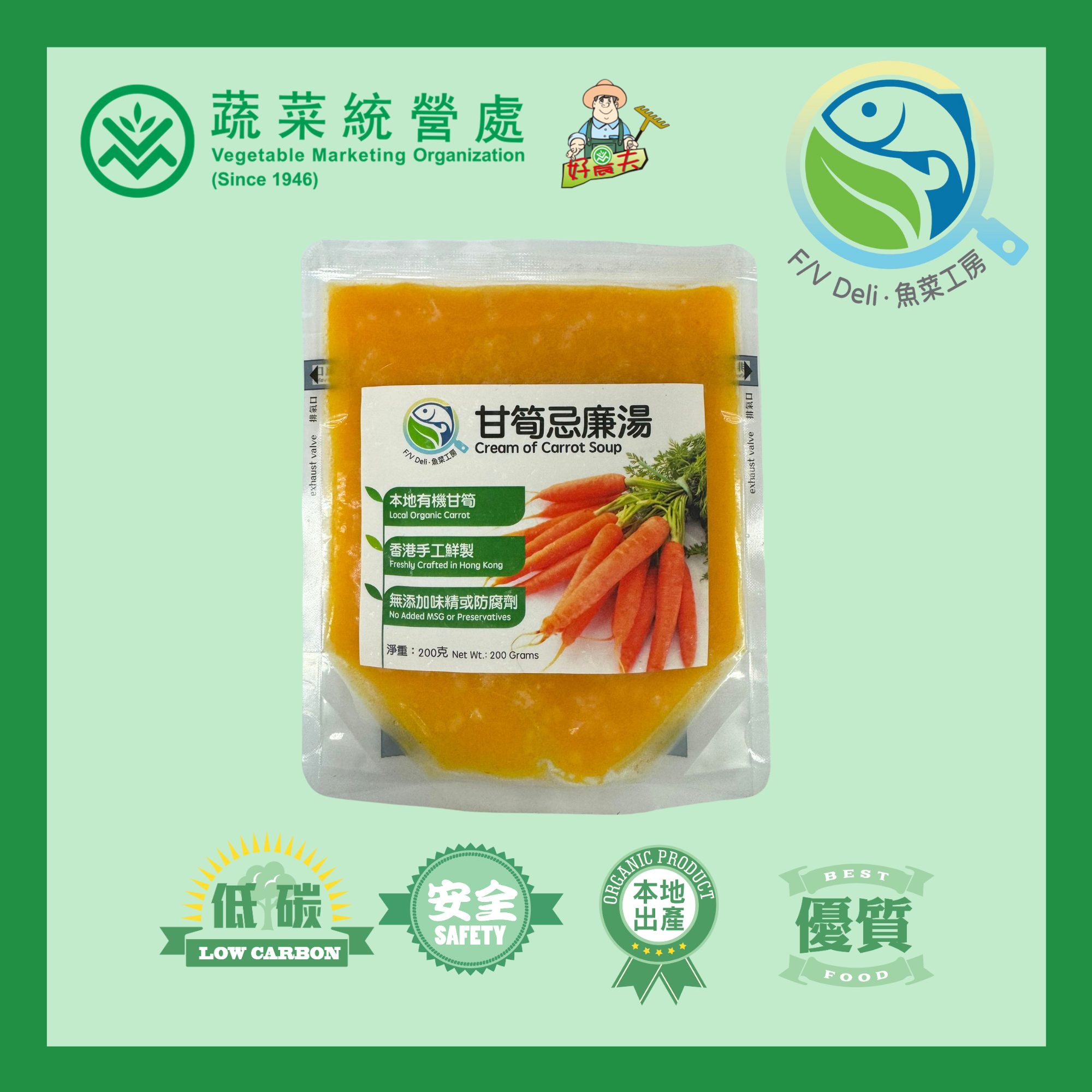 《魚菜工房》急凍甘筍忌廉湯