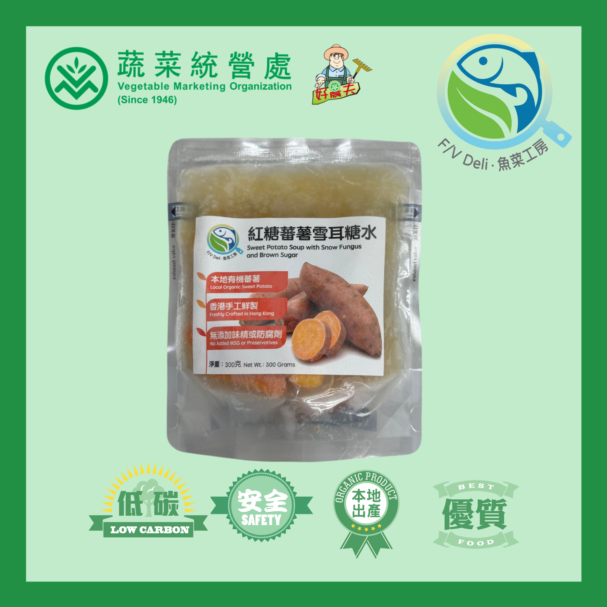 《魚菜工房》紅糖蕃薯雪耳糖水