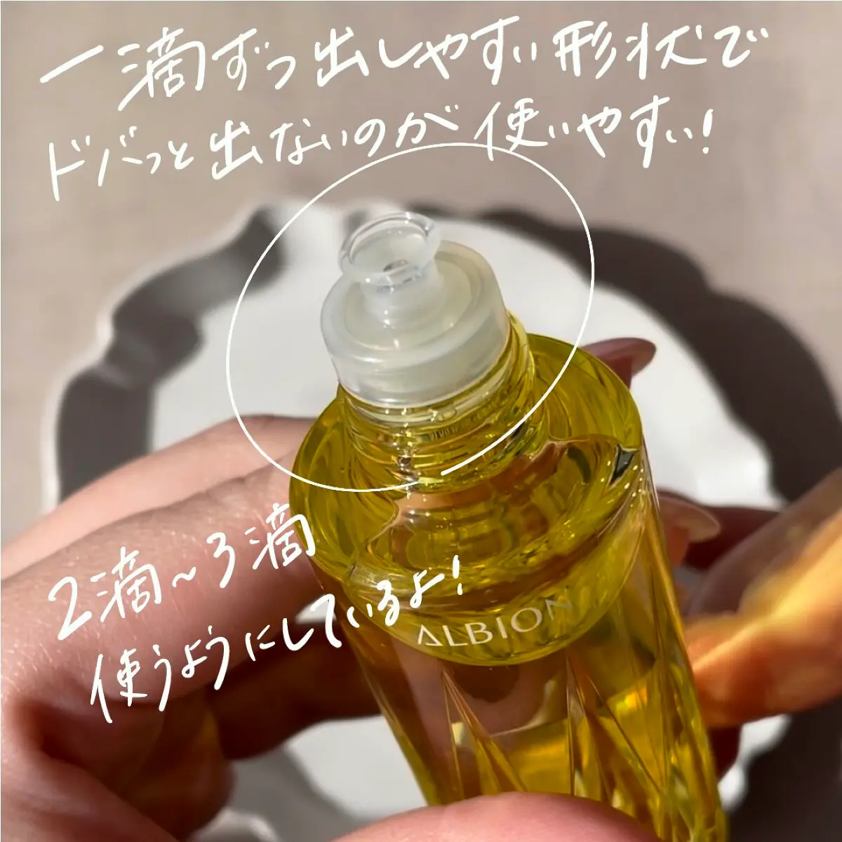 ALBION - 三重煥采植萃精華油 40ML