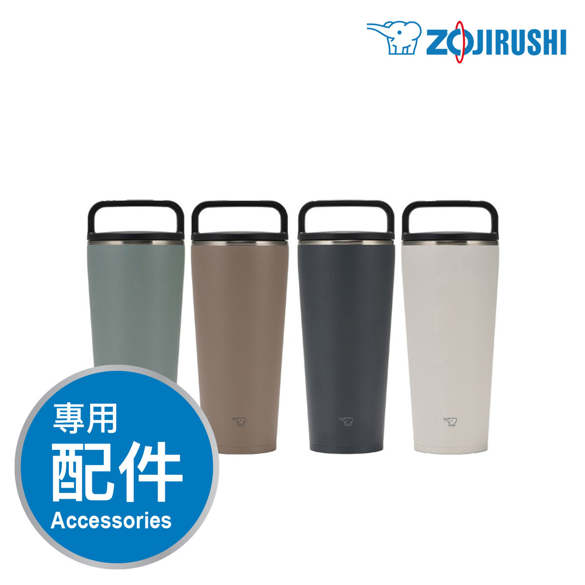 象印【SX-LA】吊環隨行杯(一體式中栓) -專用配件