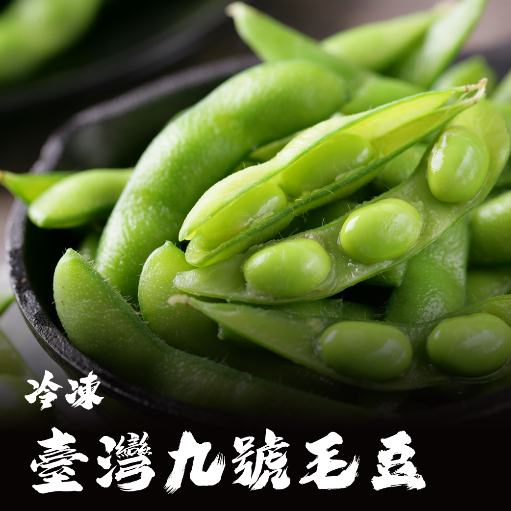 台灣 臺灣九號毛豆