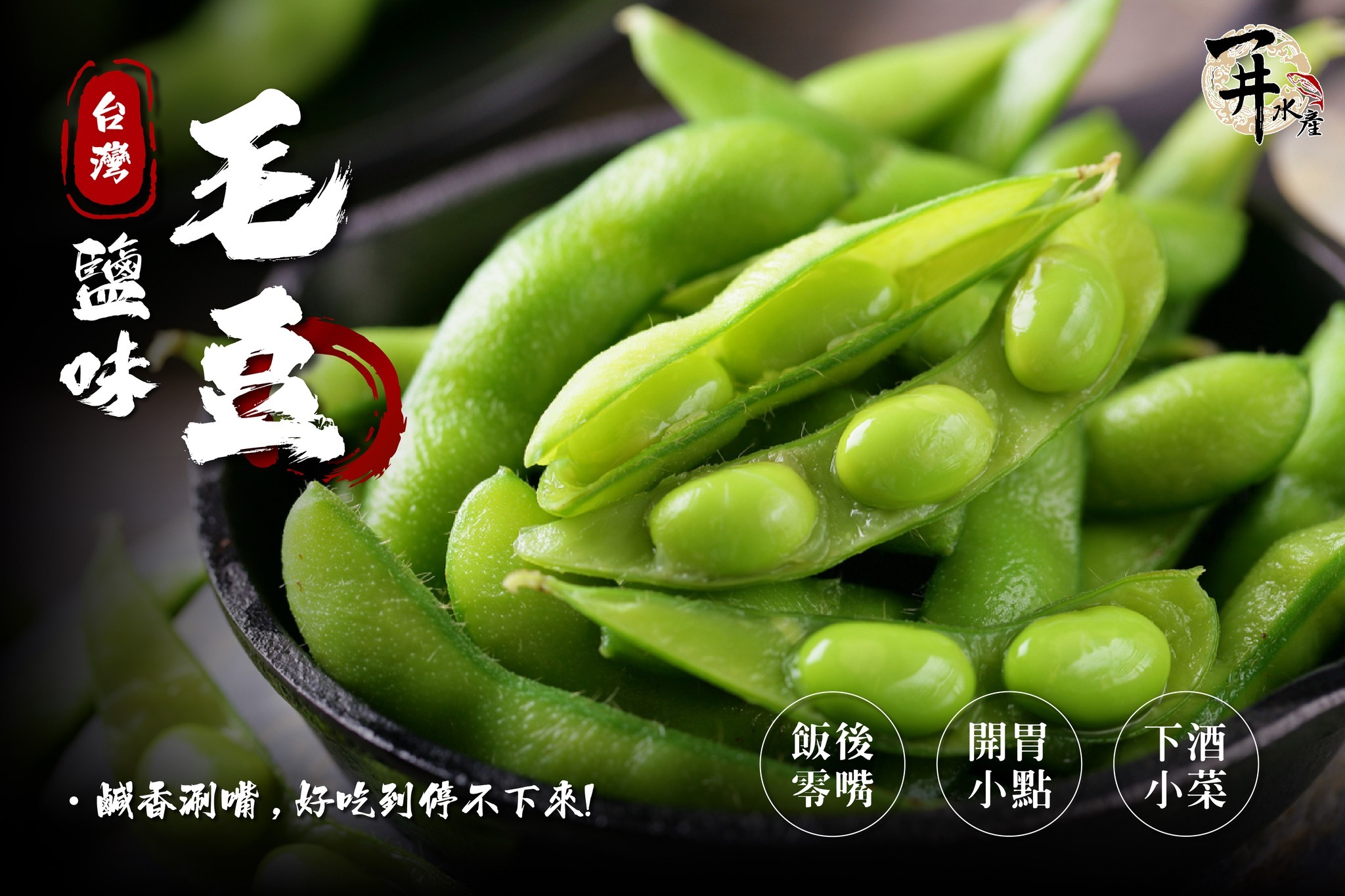 台灣 臺灣九號毛豆