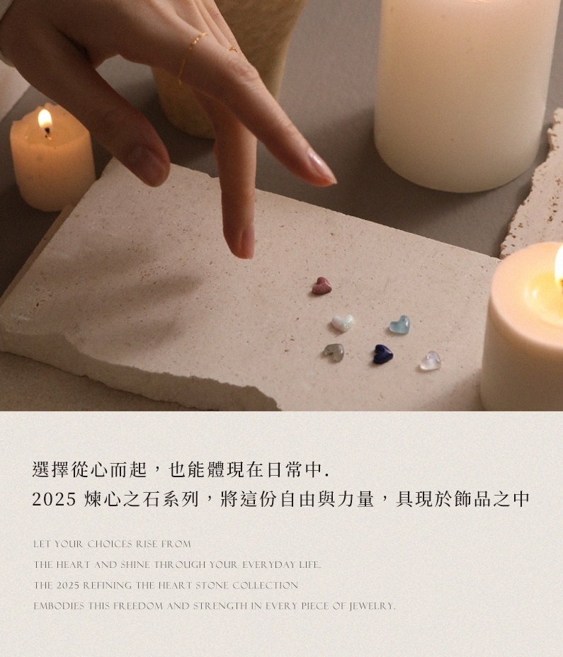 KAVA煉心之石系列寶石選擇畫面，展現內在情緒與日常風格的連結，每一顆寶石皆象徵一種情感與力量。