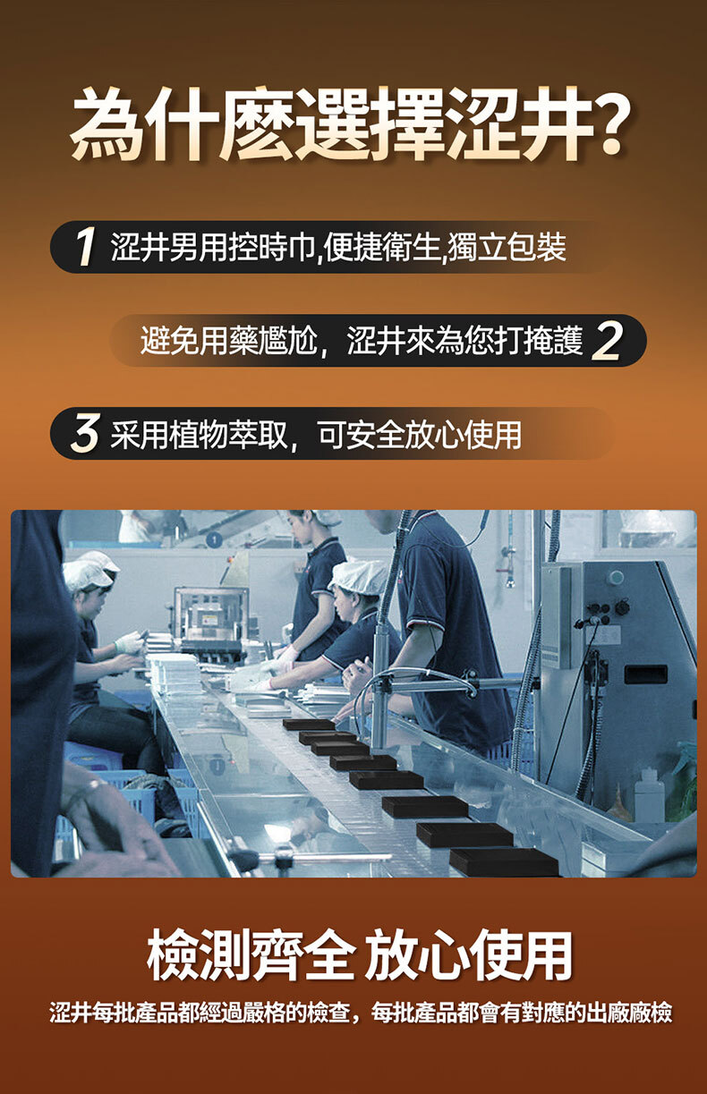 Drywell澀井｜男用控時濕巾