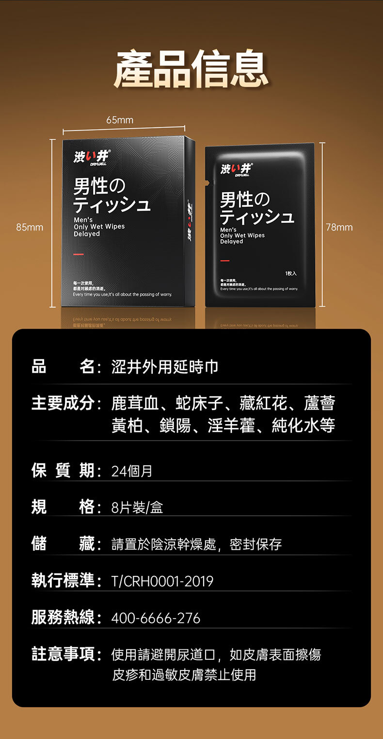 Drywell澀井｜男用控時濕巾