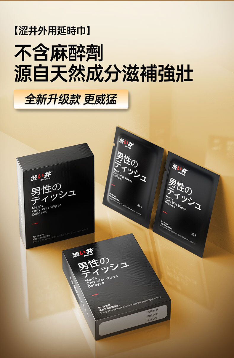 Drywell澀井｜男用控時濕巾
