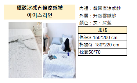 KQ4302 極致冰感直條涼感被 (韓國產涼感紗) *春夏薄款被*